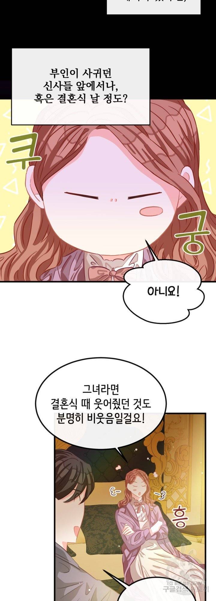 120일의 계약결혼 38화 12