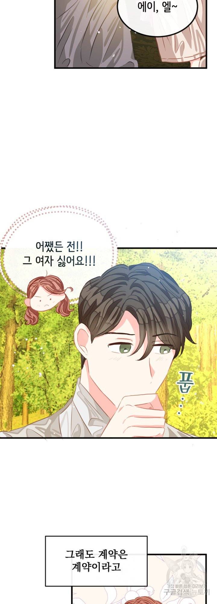 120일의 계약결혼 38화 13
