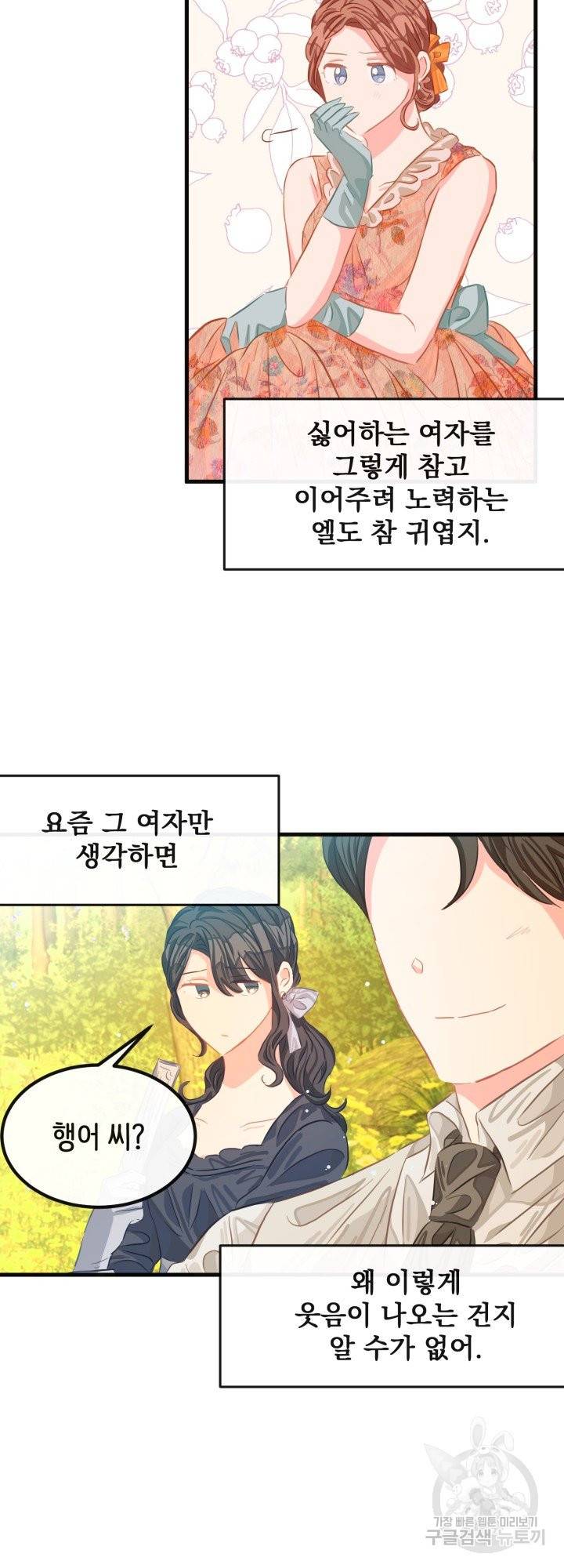 120일의 계약결혼 38화 14