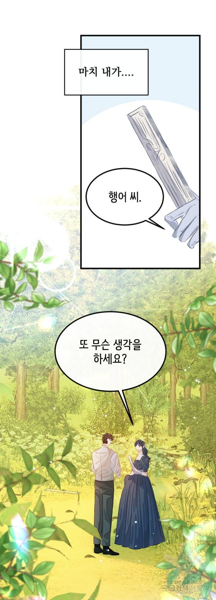 120일의 계약결혼 38화 15