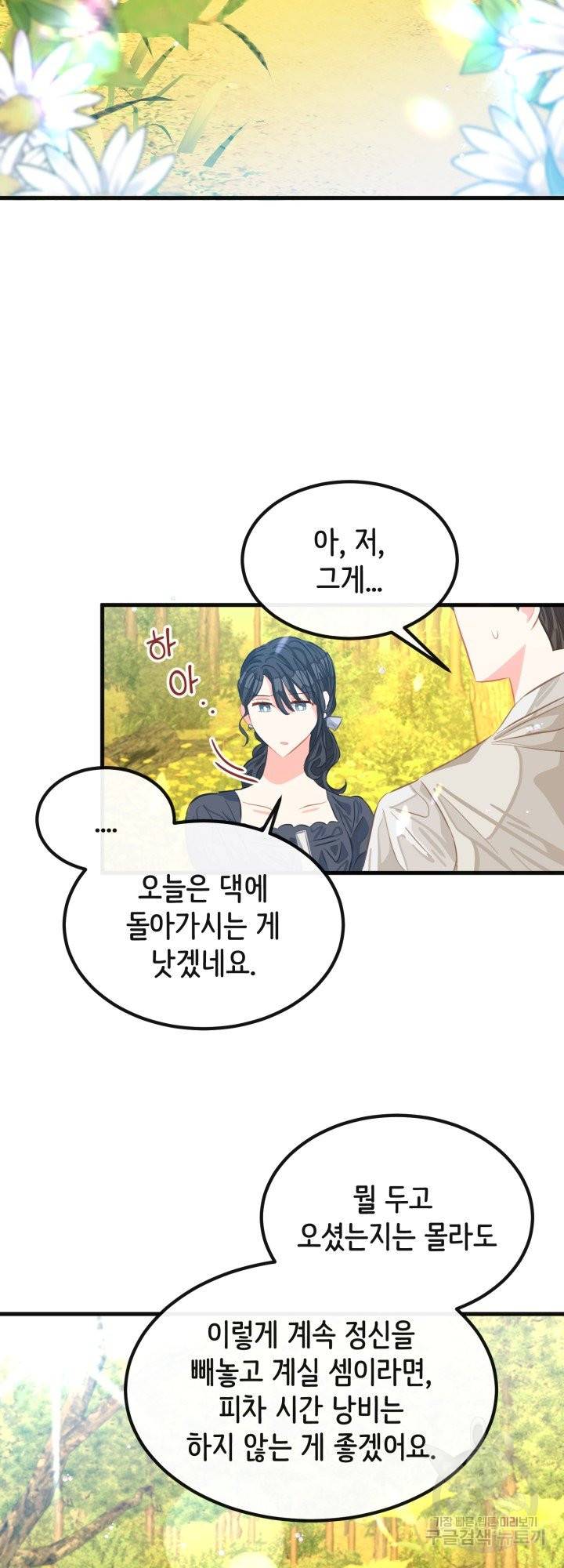 120일의 계약결혼 38화 16