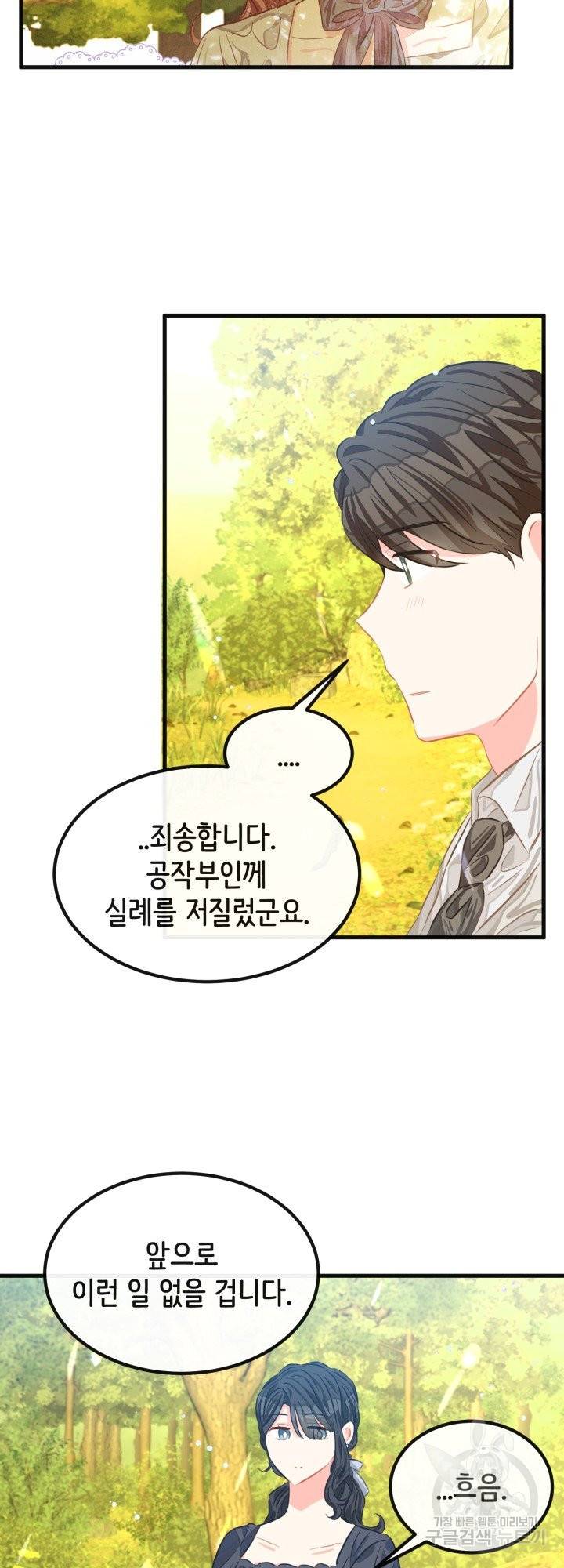 120일의 계약결혼 38화 18