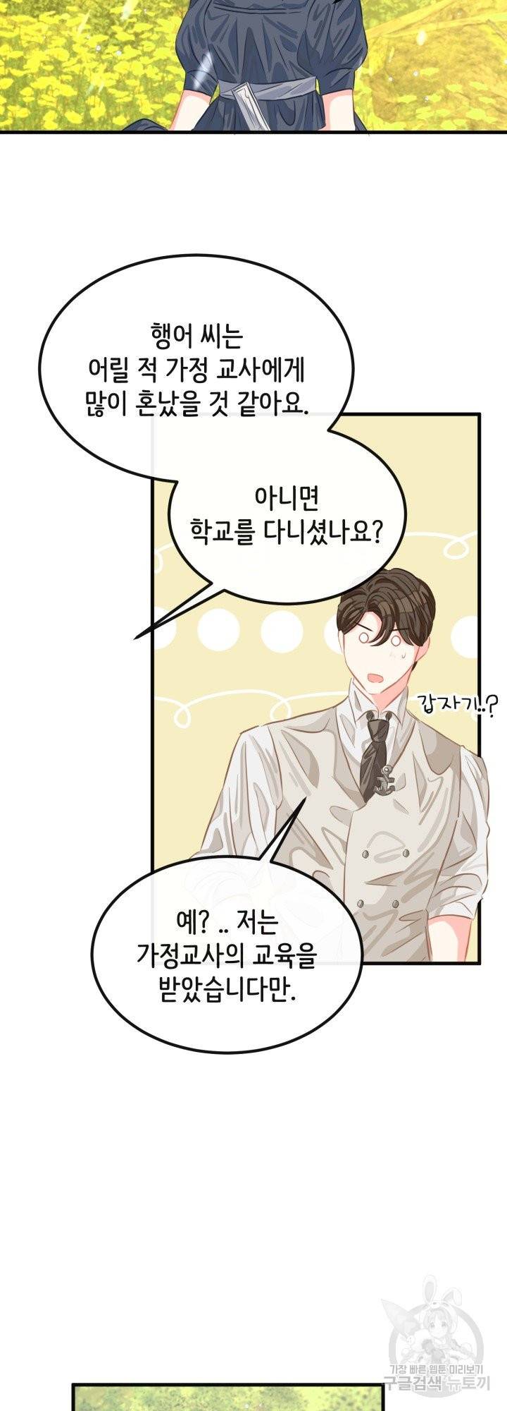 120일의 계약결혼 38화 19