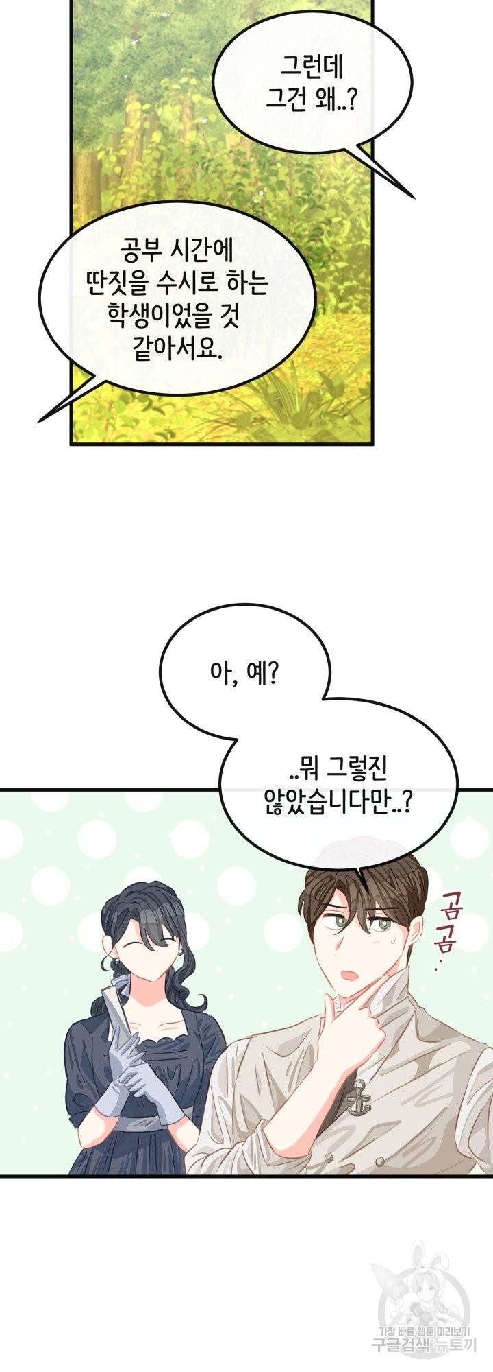 120일의 계약결혼 38화 20