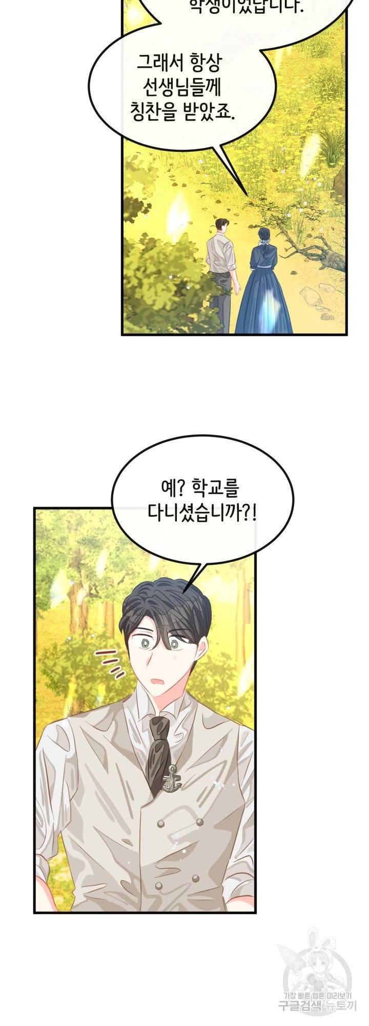 120일의 계약결혼 38화 22
