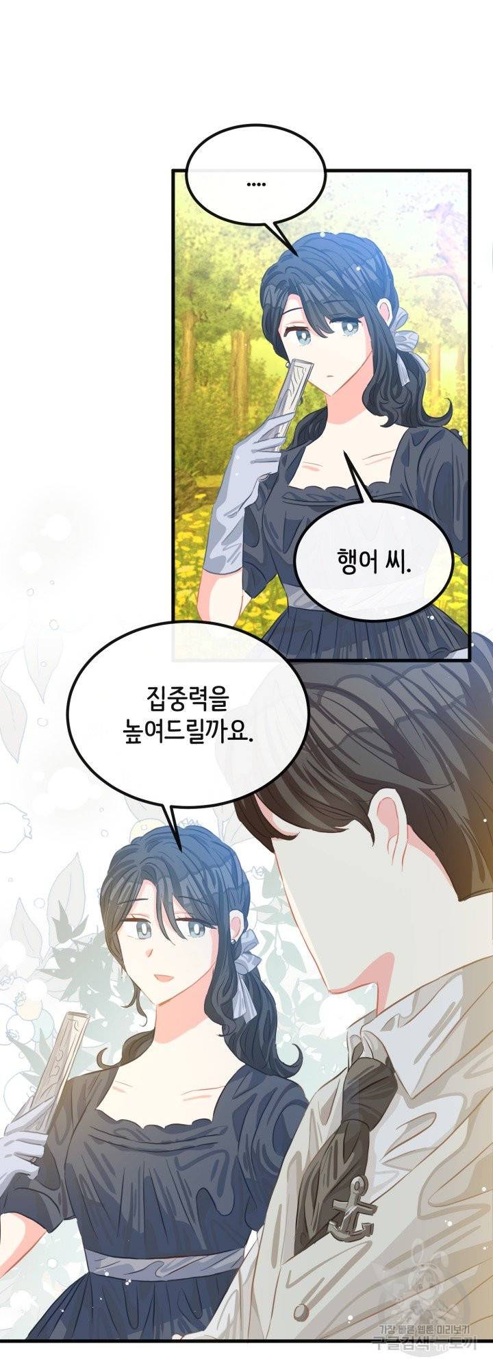 120일의 계약결혼 38화 23