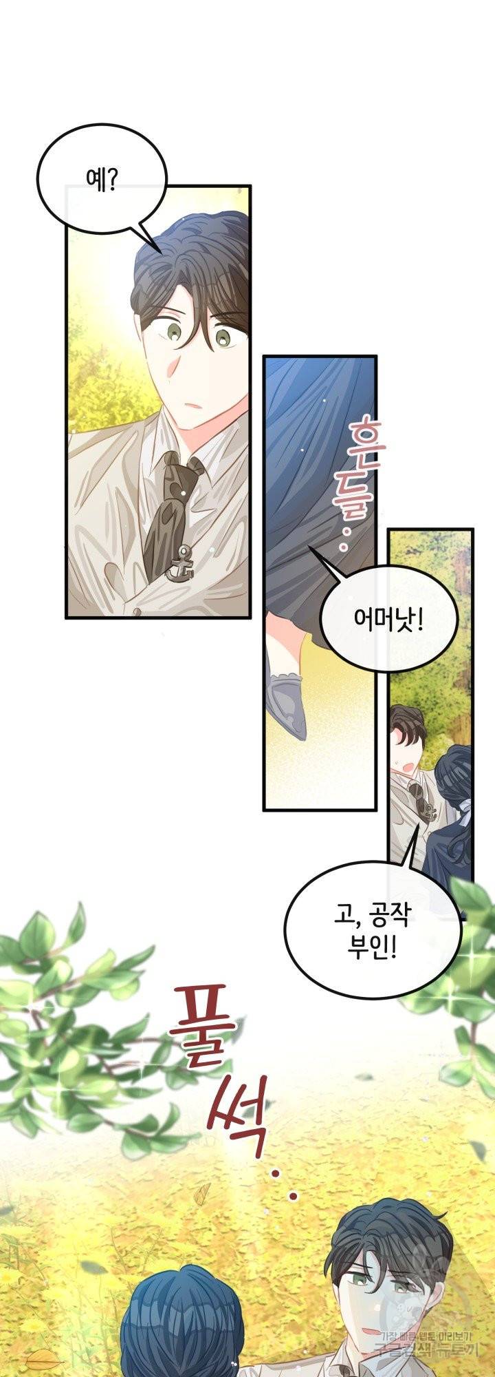 120일의 계약결혼 38화 24