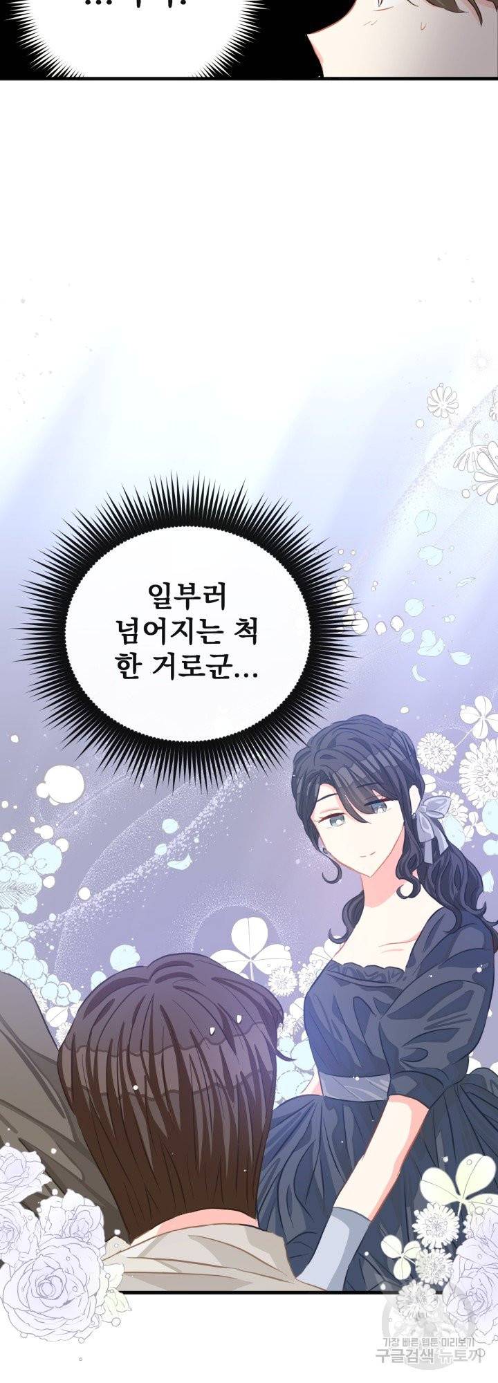 120일의 계약결혼 38화 26
