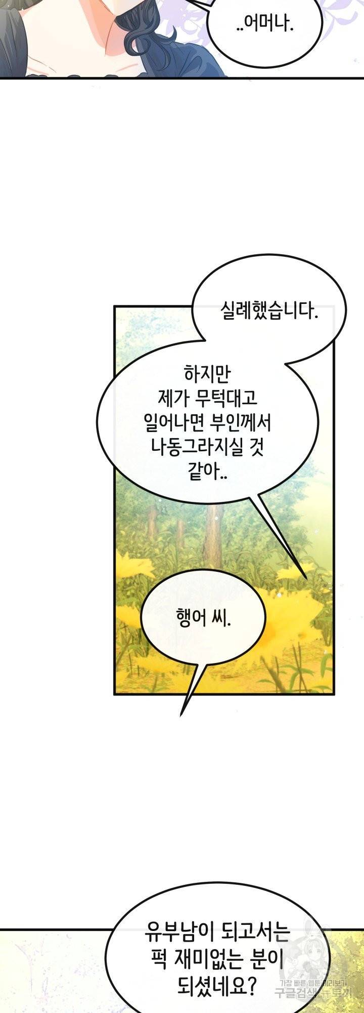 120일의 계약결혼 38화 28