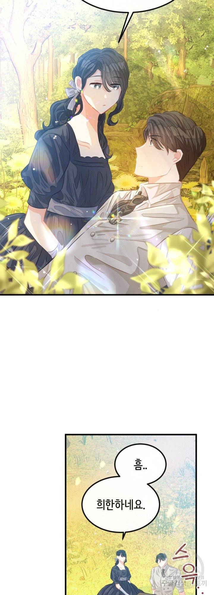 120일의 계약결혼 38화 29