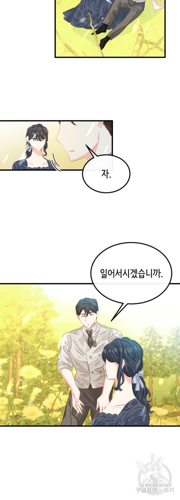 120일의 계약결혼 38화 30