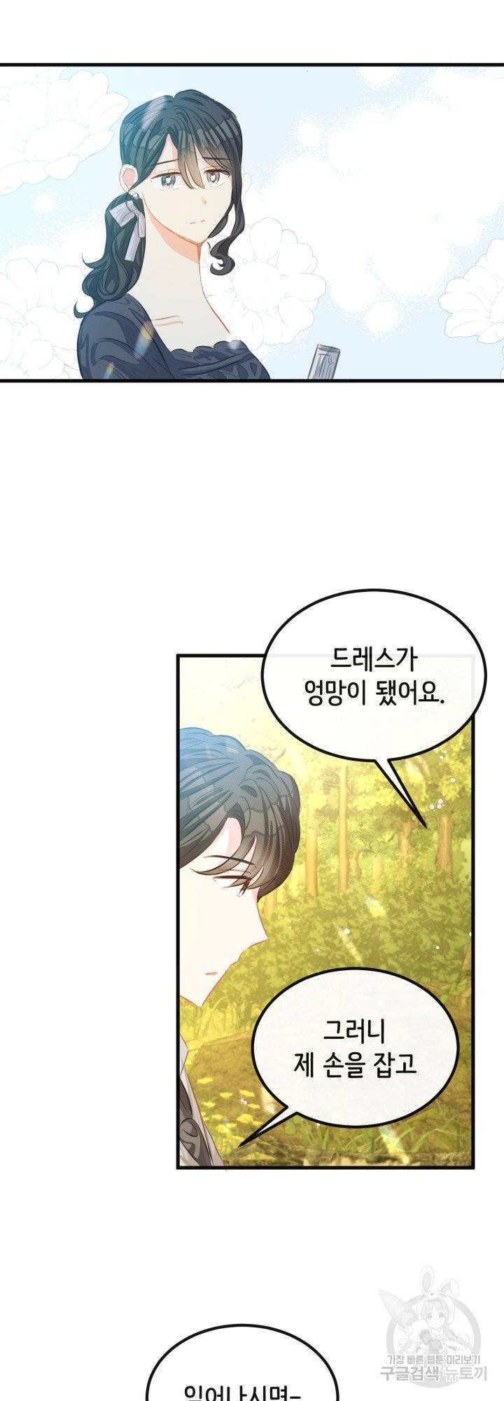 120일의 계약결혼 38화 31
