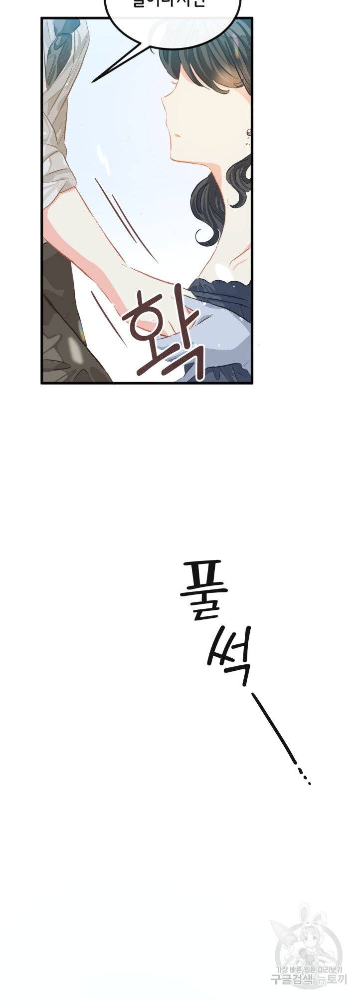 120일의 계약결혼 38화 32