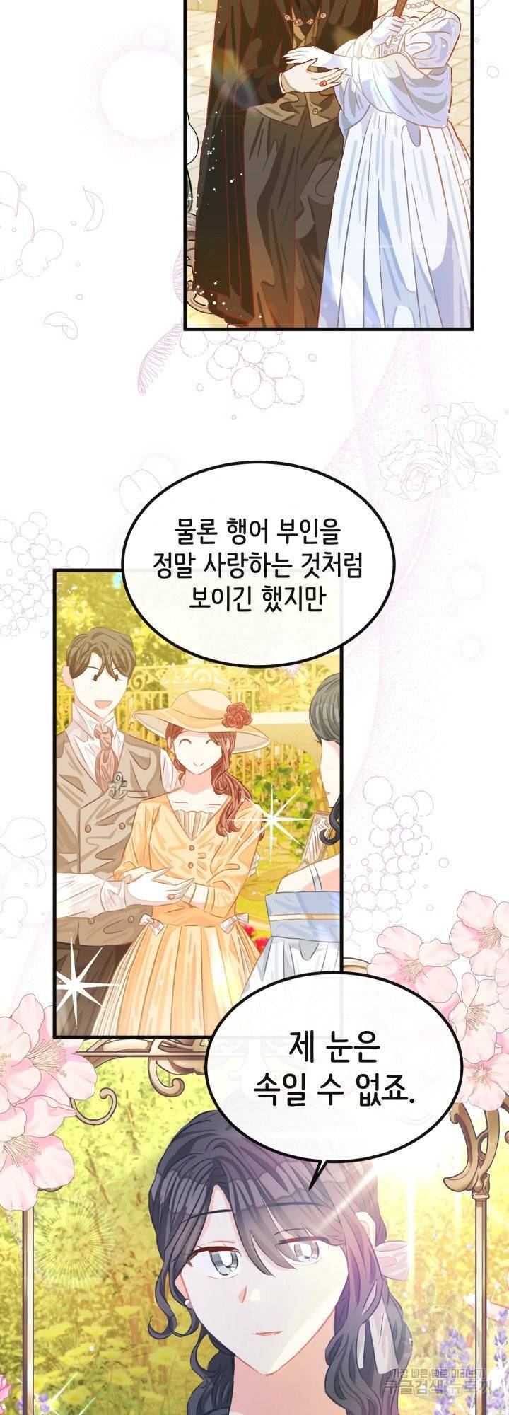 120일의 계약결혼 38화 34
