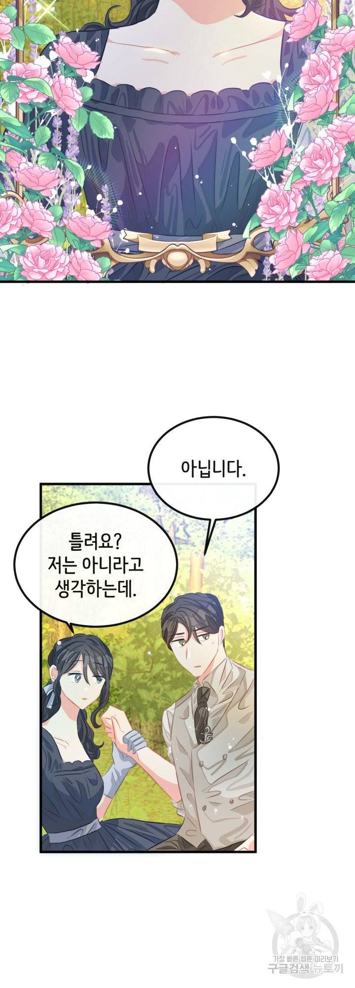 120일의 계약결혼 38화 35