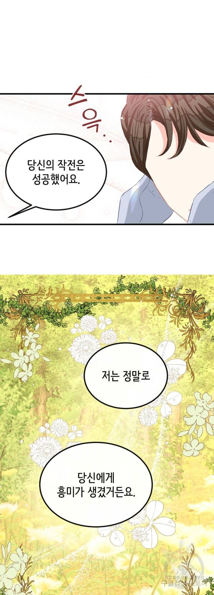 120일의 계약결혼 38화 36