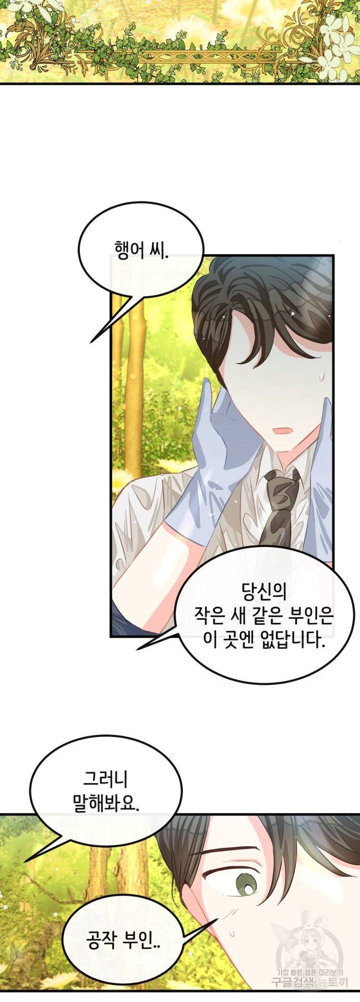 120일의 계약결혼 38화 37