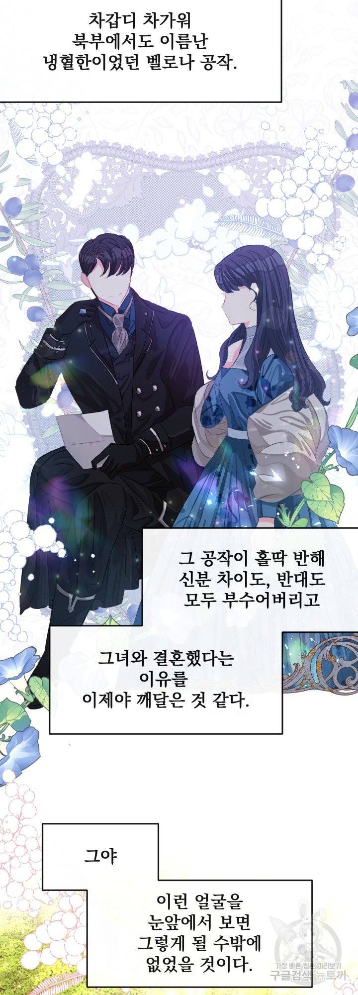 120일의 계약결혼 38화 39