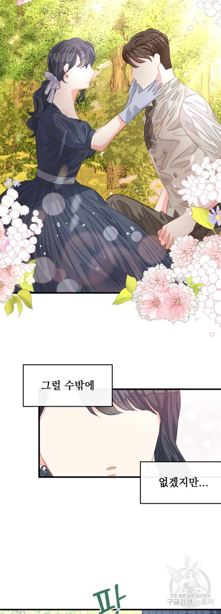 120일의 계약결혼 38화 40