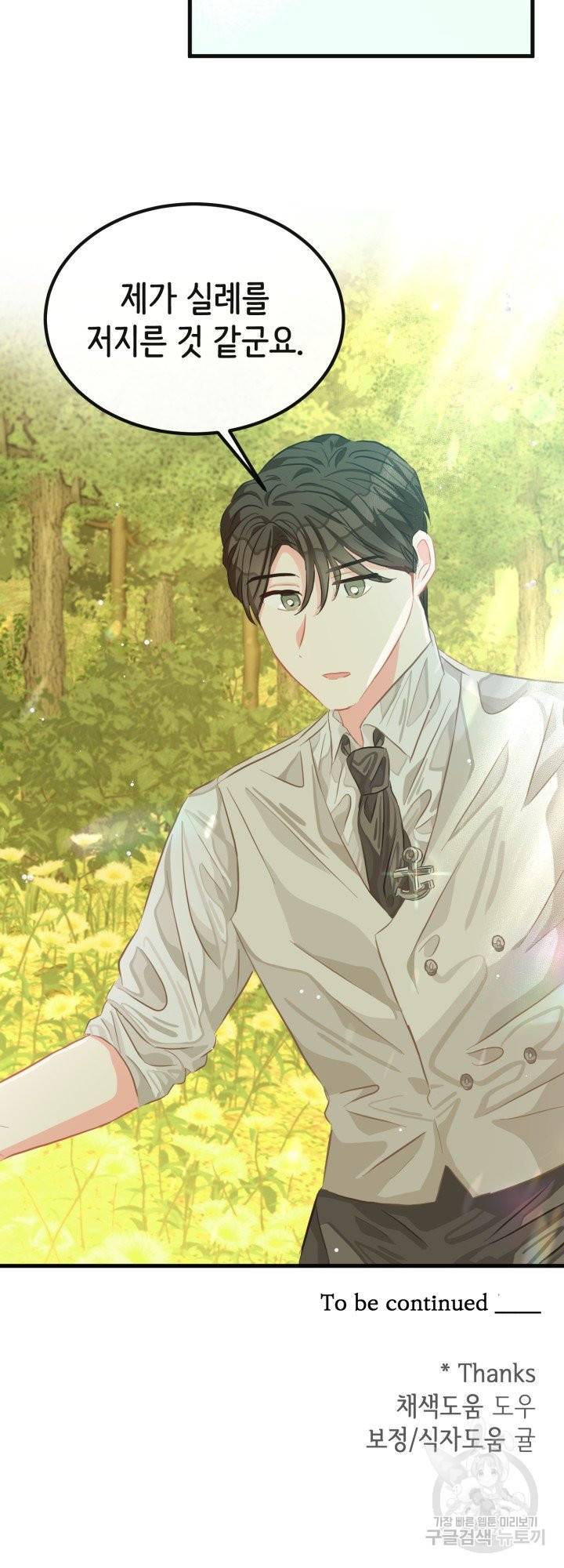 120일의 계약결혼 38화 43