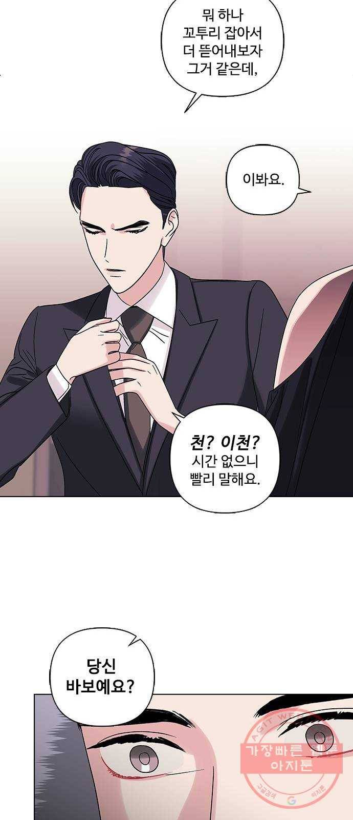 구사일생 로맨스 5화 20