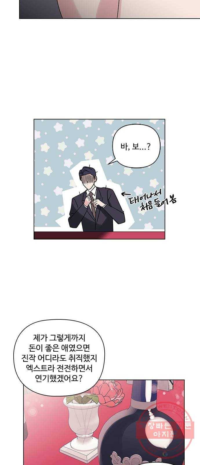 구사일생 로맨스 5화 21