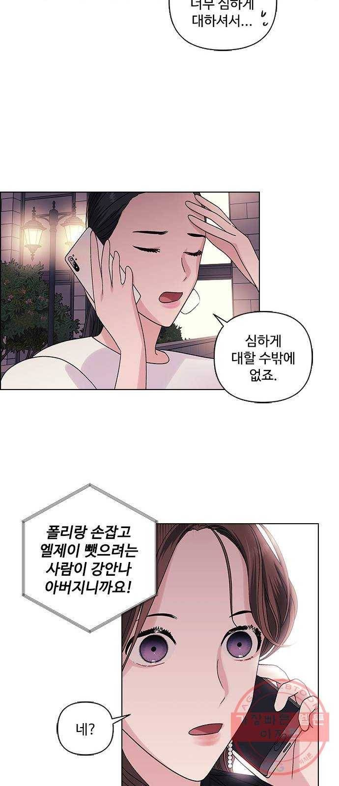 구사일생 로맨스 5화 30