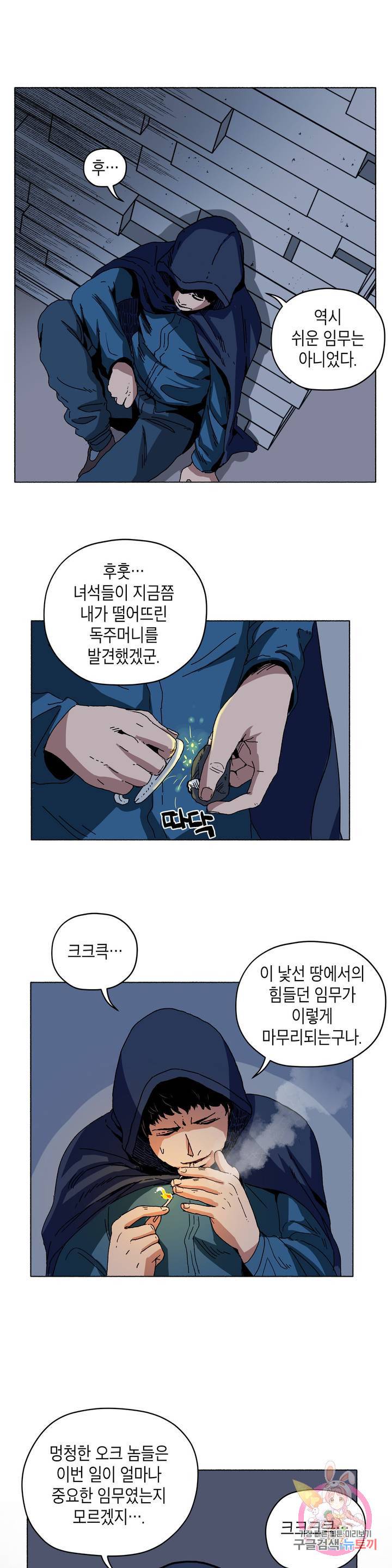 오크의 포로가 된 엘프 여사령관 10화 2