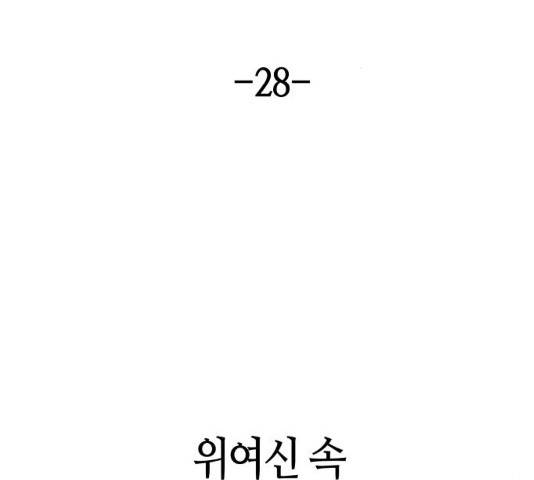 수요웹툰의 나강림 수요웹툰의나강림 28화 12