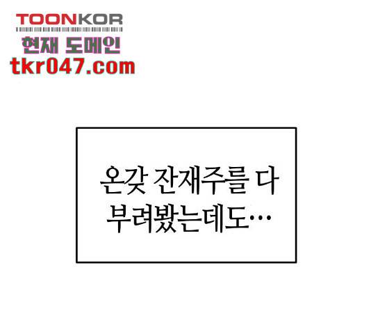수요웹툰의 나강림 수요웹툰의나강림 28화 25
