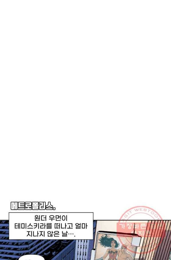 원더 우먼 37화 마침 1