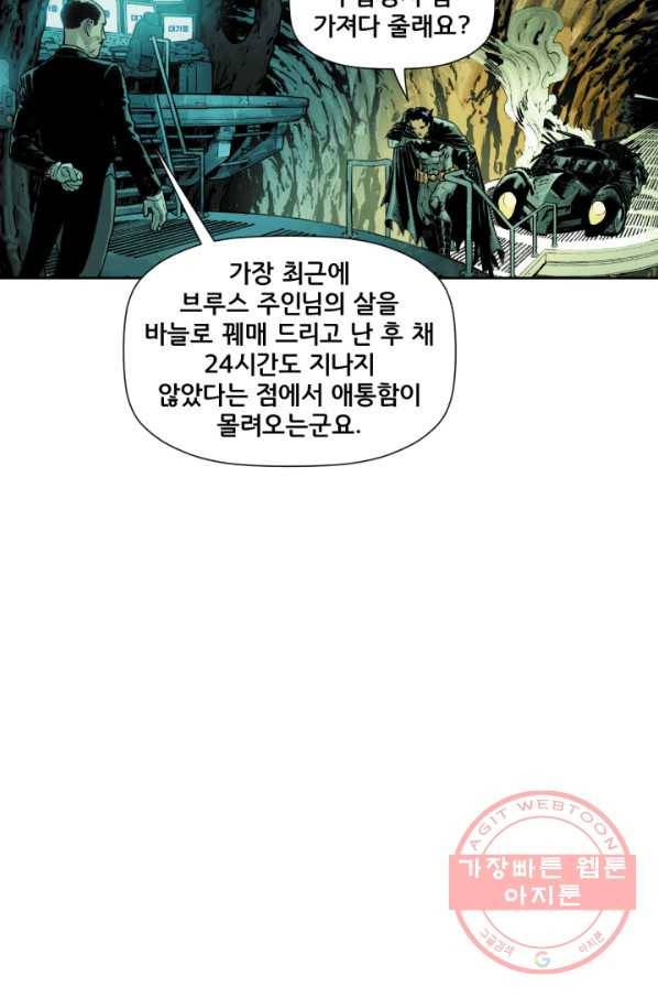 원더 우먼 37화 마침 5