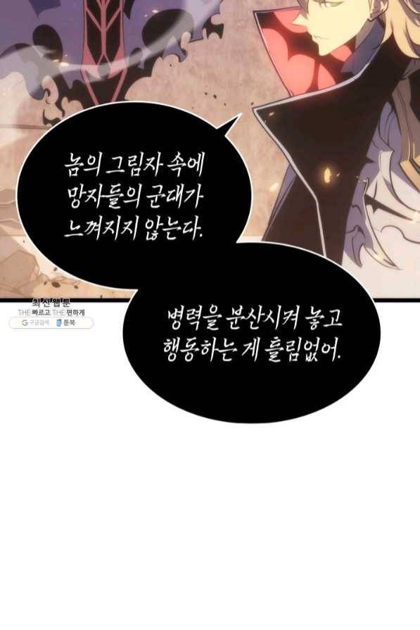나 혼자만 레벨업 172화 5