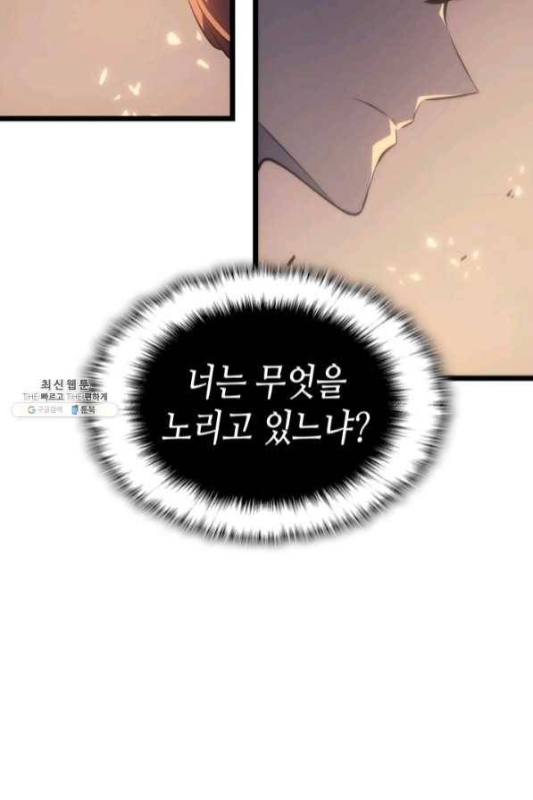 나 혼자만 레벨업 172화 9
