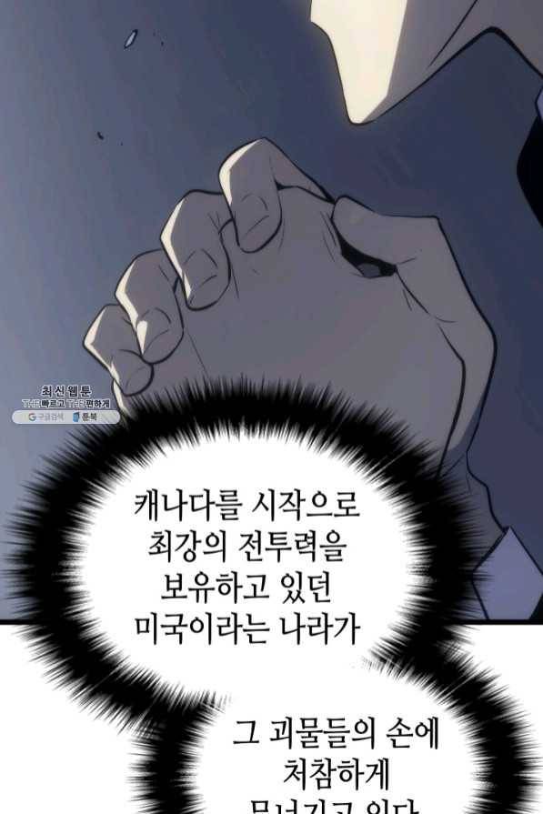 나 혼자만 레벨업 172화 14