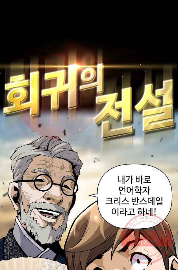 회귀의 전설 24화 1