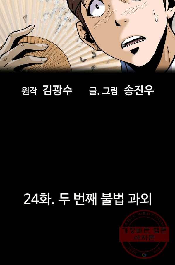 회귀의 전설 24화 2
