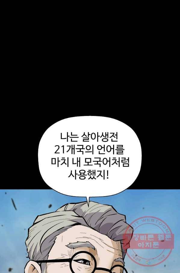 회귀의 전설 24화 3