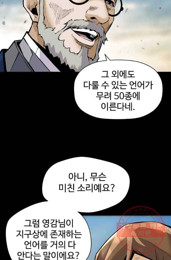 회귀의 전설 24화 4