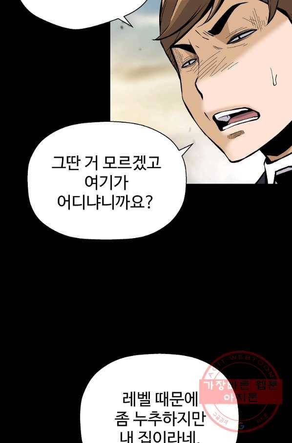 회귀의 전설 24화 5