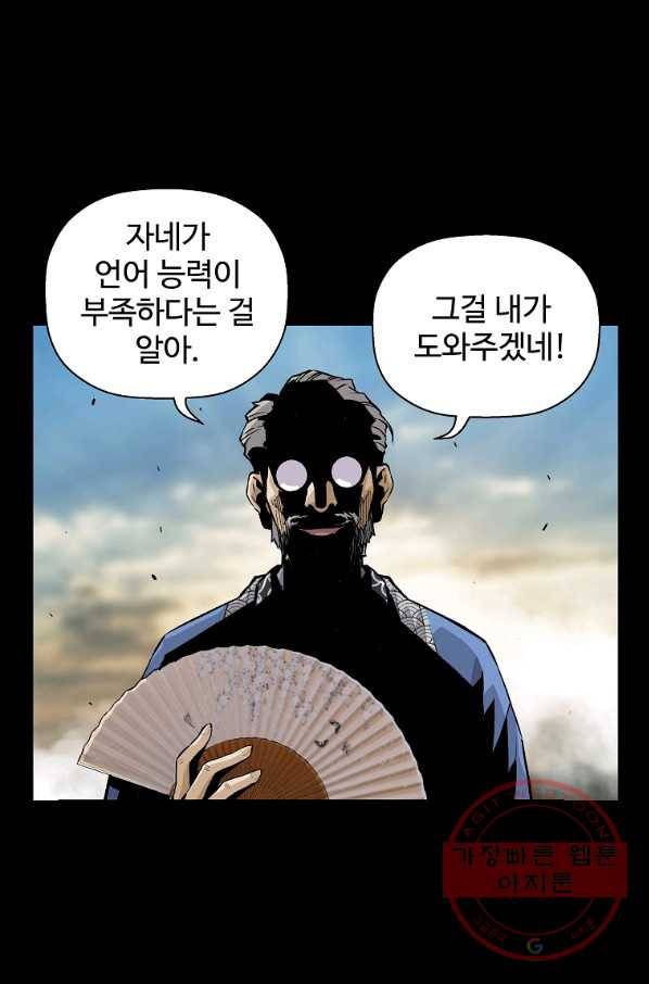 회귀의 전설 24화 7