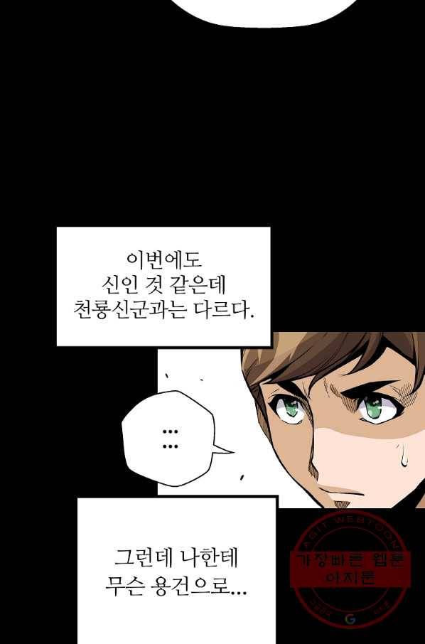 회귀의 전설 24화 9