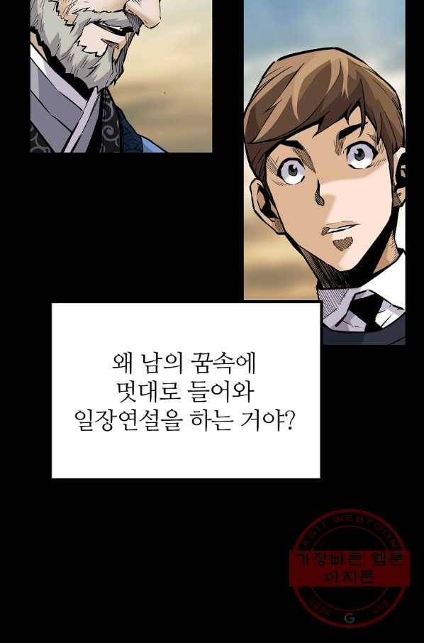 회귀의 전설 24화 11