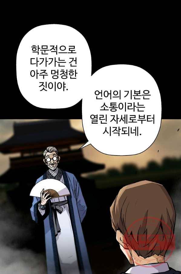 회귀의 전설 24화 12