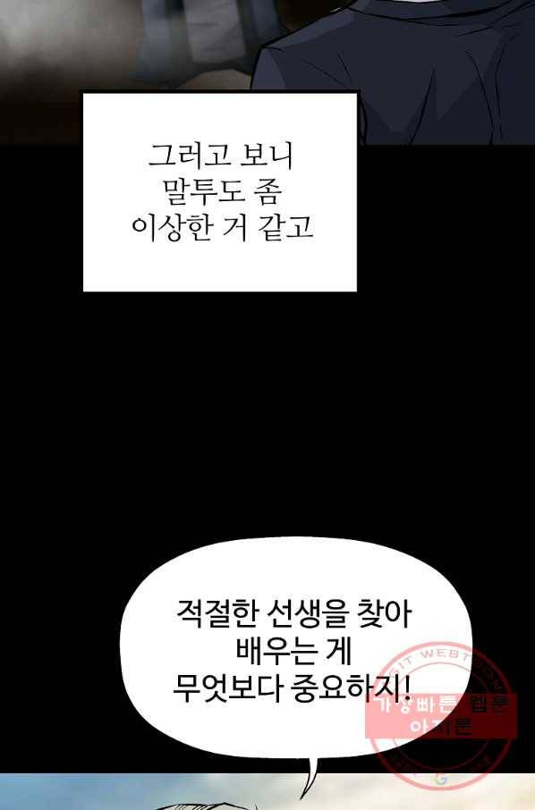 회귀의 전설 24화 13