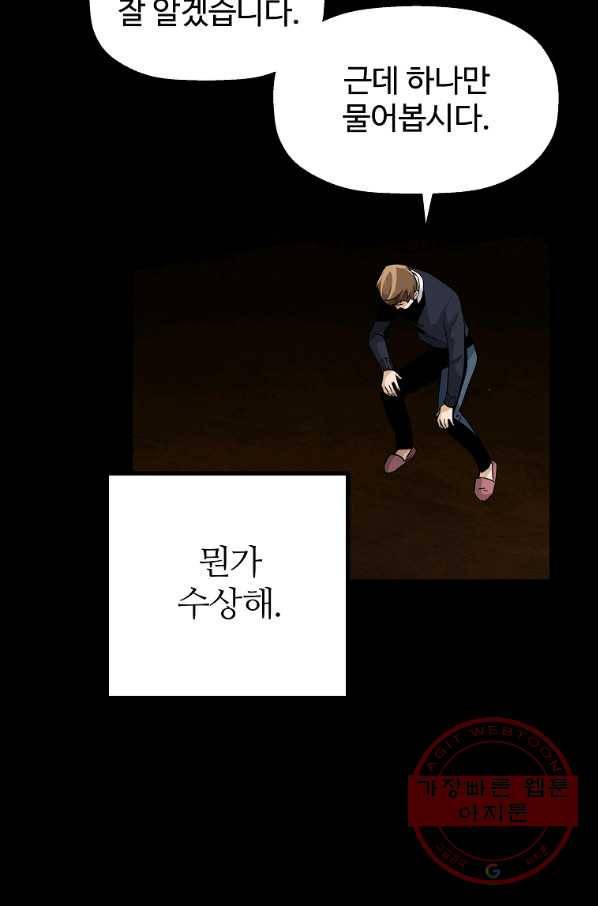 회귀의 전설 24화 15