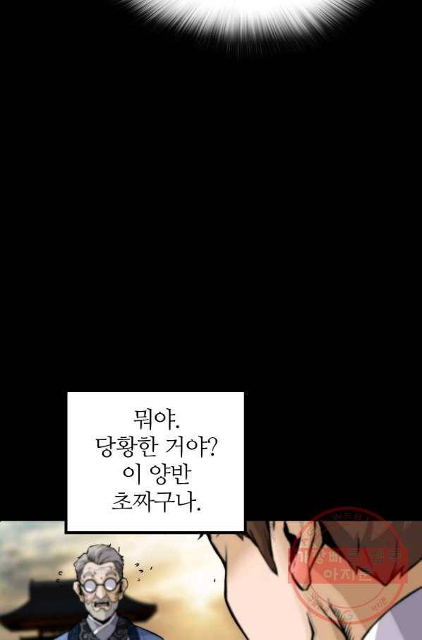 회귀의 전설 24화 19