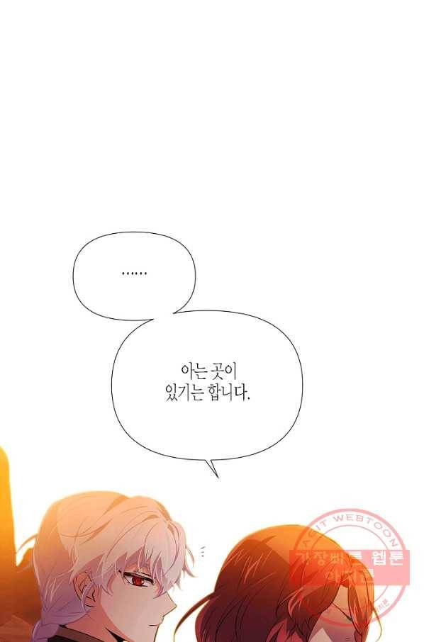 악역에게 정체를 들켜버렸다 67화 1