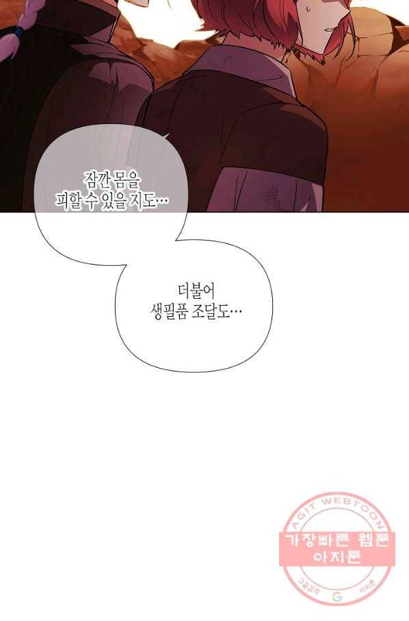 악역에게 정체를 들켜버렸다 67화 2