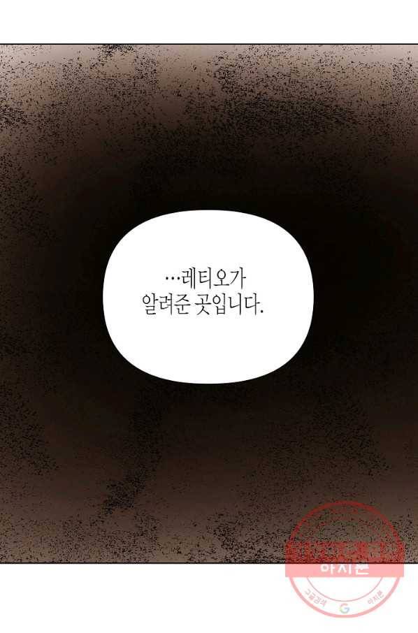 악역에게 정체를 들켜버렸다 67화 5